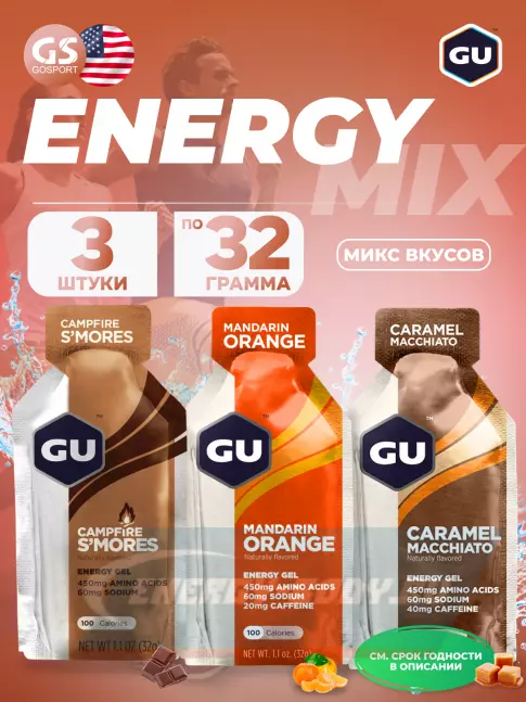Энергетический гель GU ENERGY Gel MIX 3 x 32 г, Микс