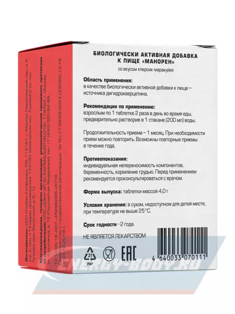  GLS pharmaceuticals Манорен 20 шипучих таблеток, Персик-маракуйя