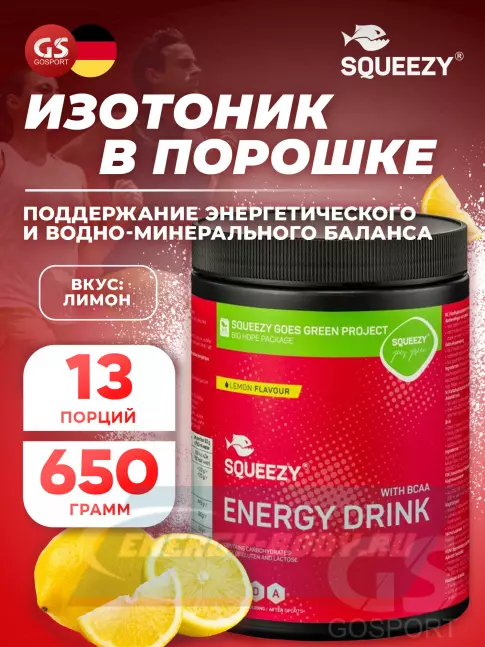  SQUEEZY ENERGY DRINK + BCAA 650 г, Лимон