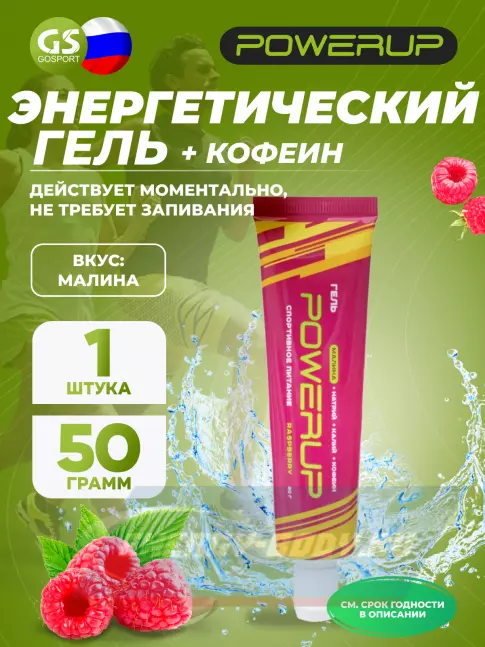 Энергетический гель Powerup Гель POWERUP с кофеином 50 г, Малина