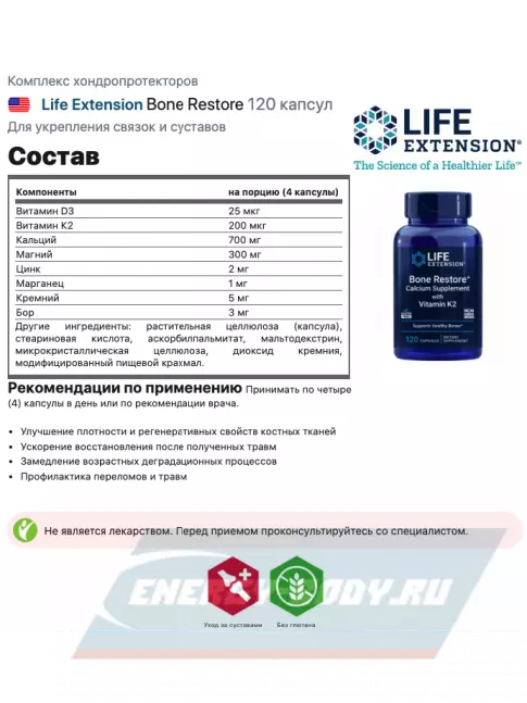 Суставы, связки Life Extension Bone Restore 120 капсул