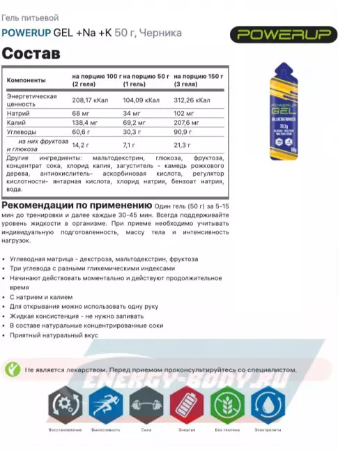 Энергетический гель Powerup GEL +Na +K саше 5 x 50 г, Микс