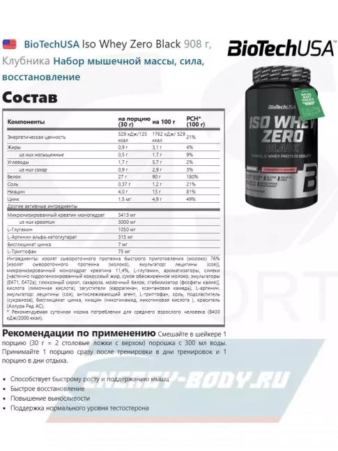  BioTechUSA Iso Whey Zero Black 908 г, Клубника