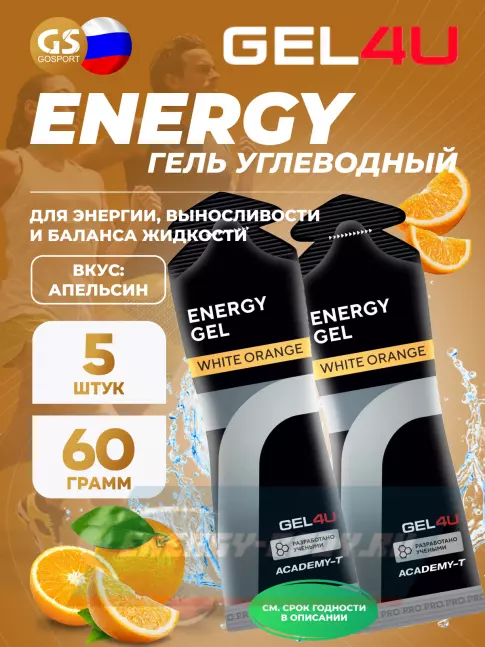 Энергетический гель GEL4U Energy Gel MIX5 5 x 60 г, Апельсин