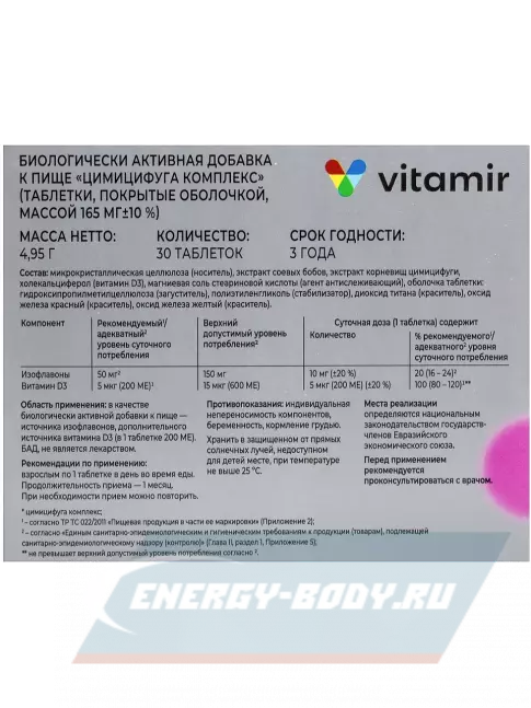  ВИТАМИР Цимицифуга 30 таблеток
