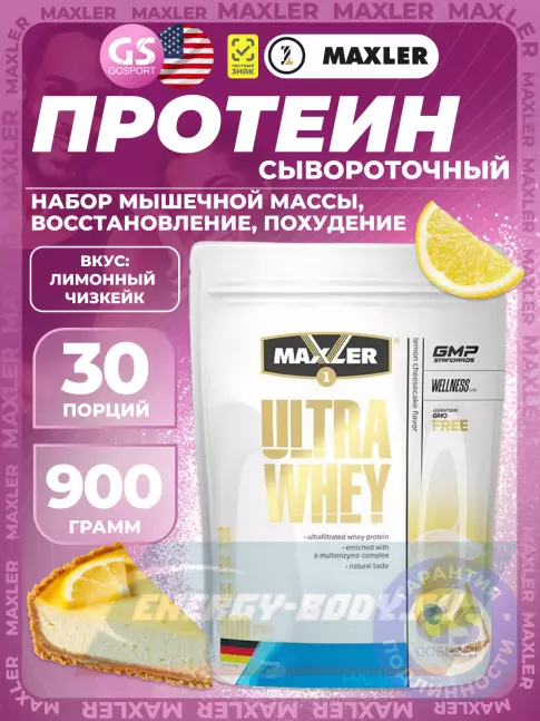  MAXLER Ultra Whey 900 г, Лимонный Чизкейк