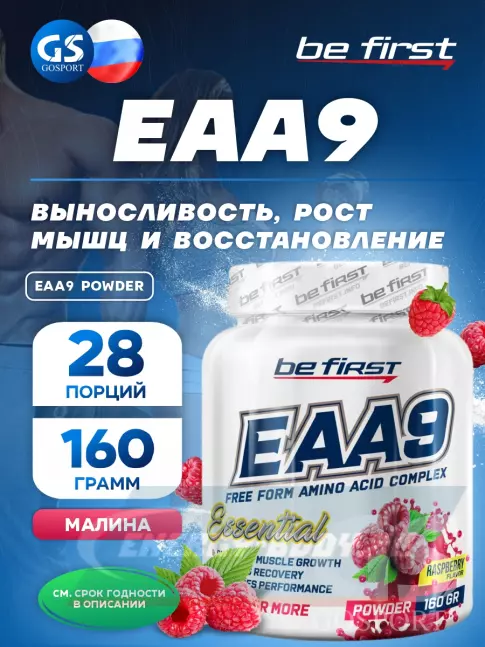 Аминокислотны Be First EAA9 powder 160 г, Малина