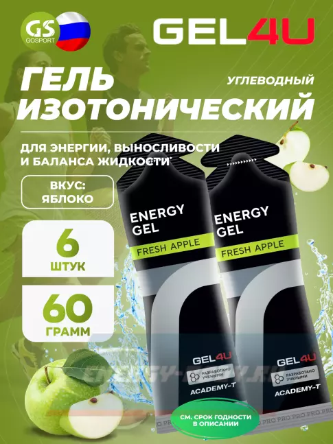 Энергетический гель GEL4U Energy GEL 6 x 60 г, Яблоко