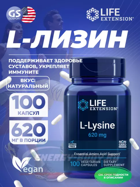 Аминокислотны Life Extension L-Lysine 620 mg 100 капсул