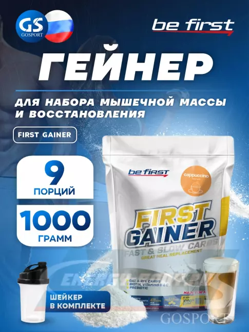 Гейнер Be First First Gainer 1000 г + Шейкер, Капучино Гейнер Be First First Gainer 1000 г + Шейкер, Капучино