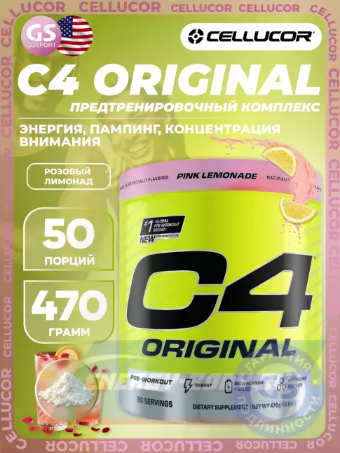 Предтерник Cellucor C4 Pre-Workout 470 г, Розовый лимонад Предтерник Cellucor C4 Pre-Workout 470 г, Розовый лимонад