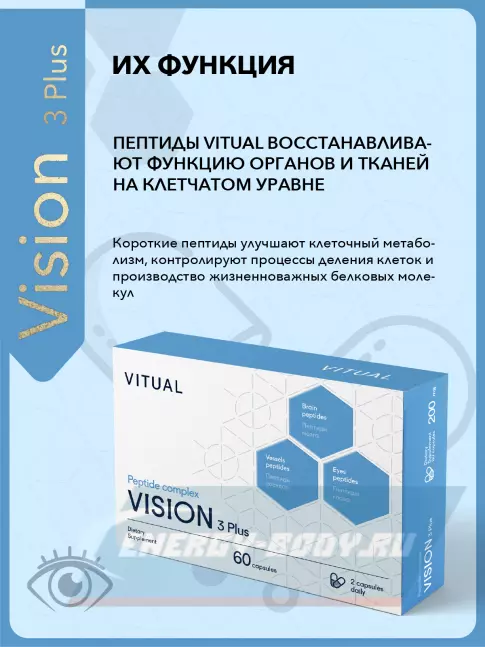  Vitual Laboratories Vision 3 Plus 60 капсул