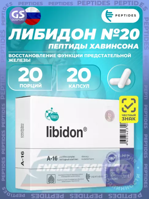 PEPTIDES Либидон (Libidon) 20 капсул PEPTIDES Либидон (Libidon) 20 капсул