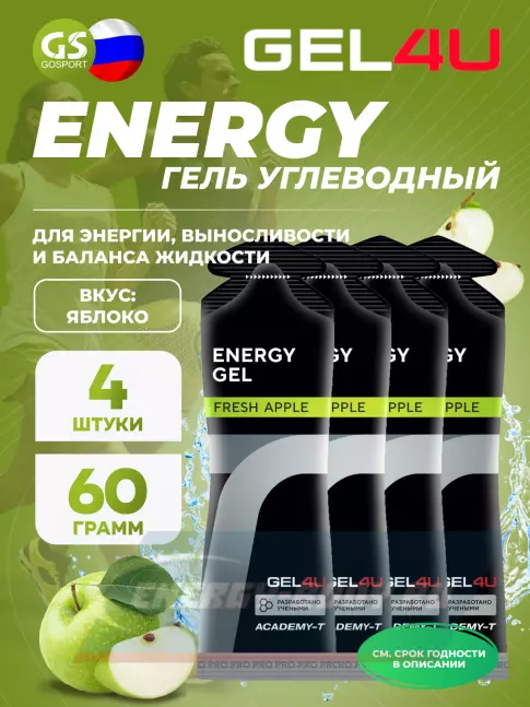 Энергетический гель GEL4U Energy GEL 4 x 60 г, Яблоко