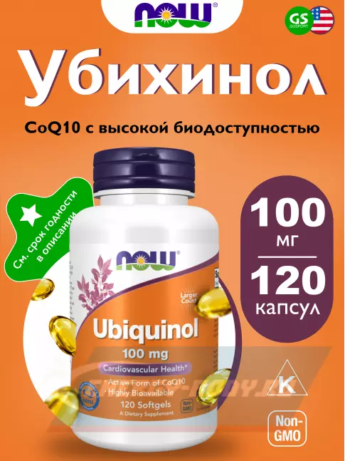 NOW FOODS Ubiquinol 100 mg 120 гелевых капсул NOW FOODS Ubiquinol 100 mg 120 гелевых капсул