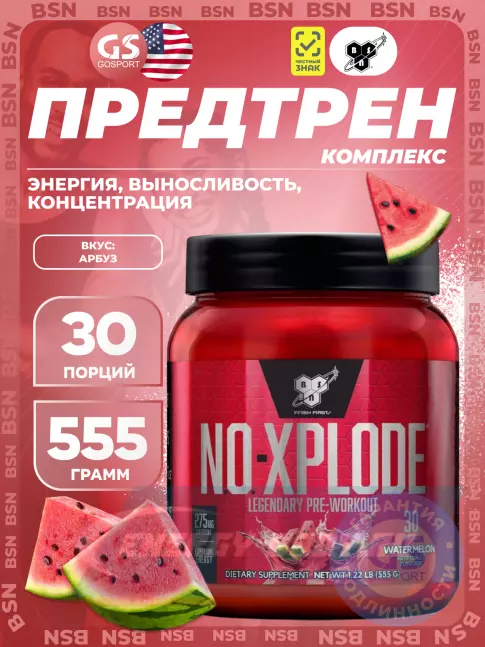 Предтерник BSN NO-XPLODE 3.0 New 555 г, Арбуз Предтерник BSN NO-XPLODE 3.0 New 555 г, Арбуз