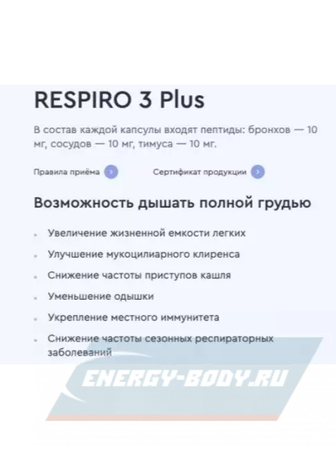  Vitual Laboratories Respiro 3 Plus пептиды бронхов 60 капсул