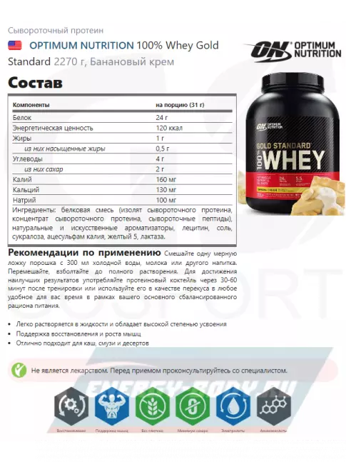  Optimum Nutrition 100% Whey Gold Standard 2270 г + шейкер, Банановый крем