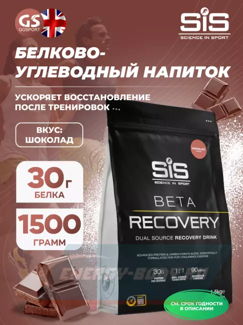 Предтерник SCIENCE IN SPORT (SiS) BETA RECOVERY 1500 г, Шоколад