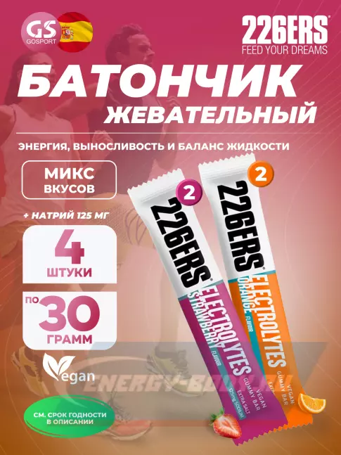 Батончик энергетический 226ERS Gummy bar + sodium 125 mg 4 x 30 г, Микс 5