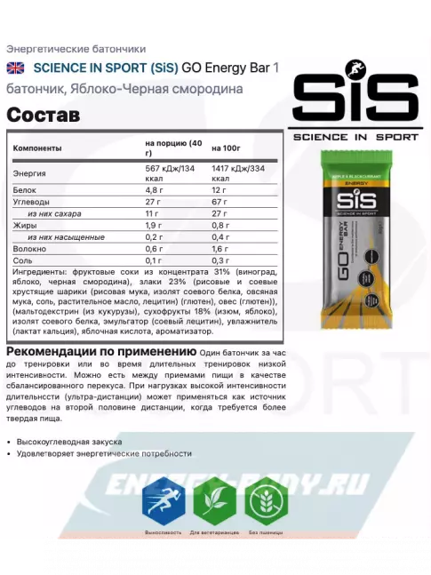 Батончик энергетический SCIENCE IN SPORT (SiS) GO Energy Bar 3 x 40 г, Яблоко-Черная смородина