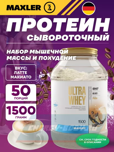 MAXLER Ultra Whey 1500 г, Латте Макиато MAXLER Ultra Whey 1500 г, Латте Макиато