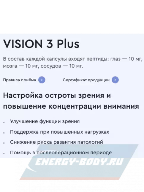  Vitual Laboratories Vision 3 Plus 60 капсул