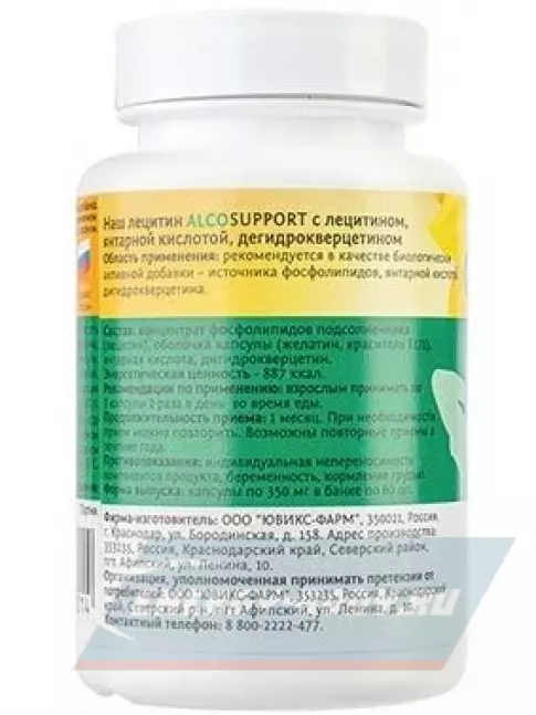 Omega 3 НАШ ЛЕЦИТИН Alcosupport 60 капсул Omega 3 НАШ ЛЕЦИТИН Alcosupport 60 капсул