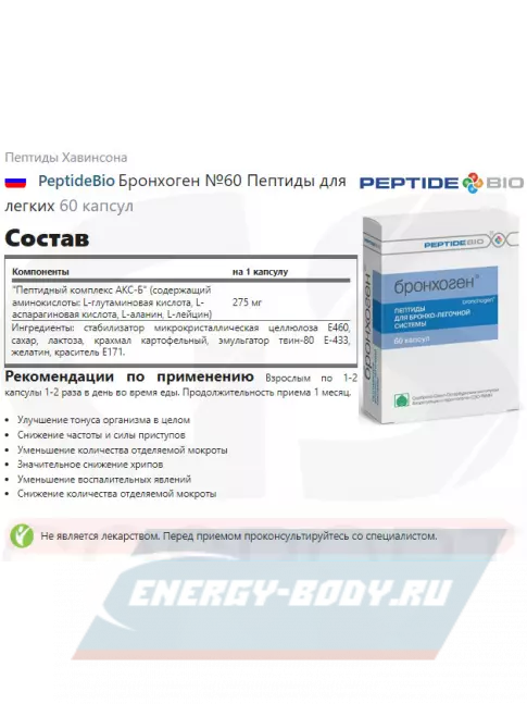  PeptideBio Пептидный набор «Спортивный» №300 5 x 60 капс