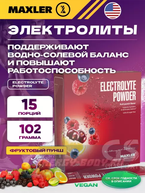  MAXLER Electrolyte Powder 15 х 6,8 г, Фруктовый пунш