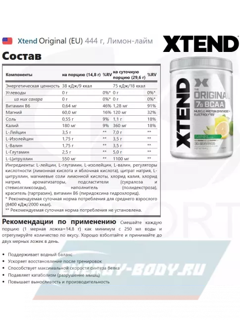 ВСАА Xtend Original (EU) 398-431 г, Лимон-лайм