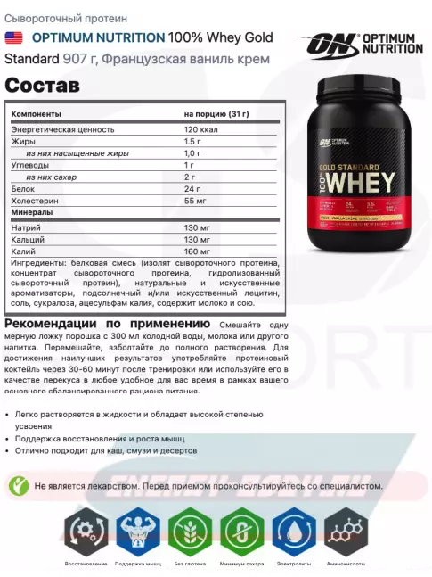  Optimum Nutrition 100% Whey Gold Standard 907 г, Французский ванильный крем