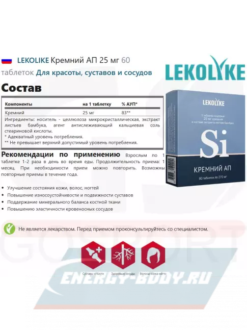  LEKOLIKE Кремний АП 25 мг 60 таблеток