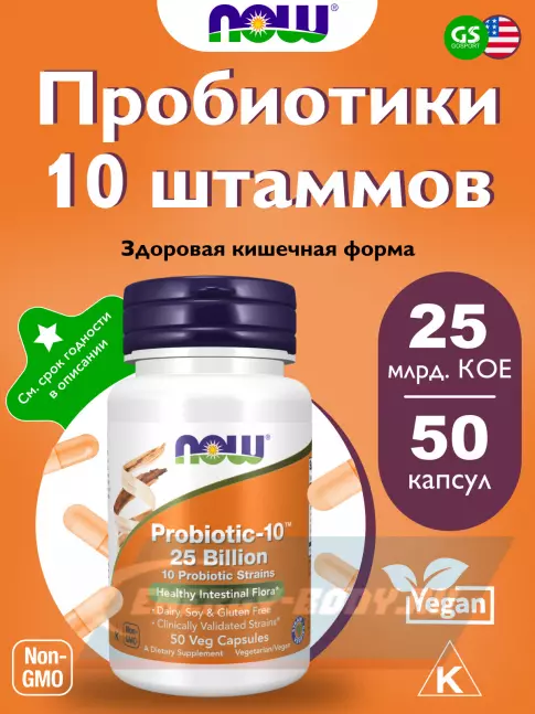  NOW Foods Probiotic-10 25 Billion 50 веган капсул