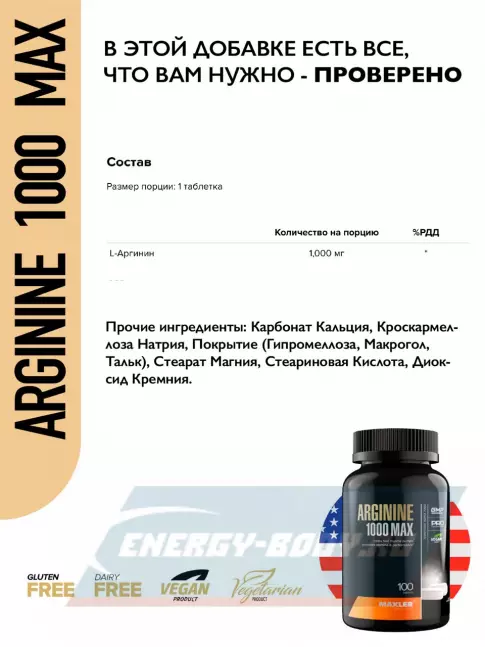  MAXLER Arginine 1000 max 100 таблеток