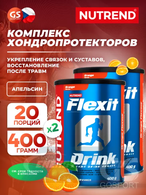 Суставы, связки NUTREND Flexit Drink 2 x 400 г, Апельсин