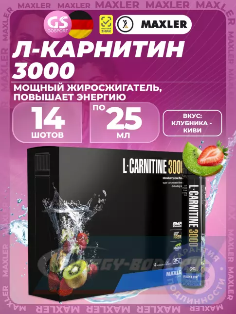 L-Карнитин MAXLER L-Carnitine 3000 14 x 25 мл, Клубника - Киви