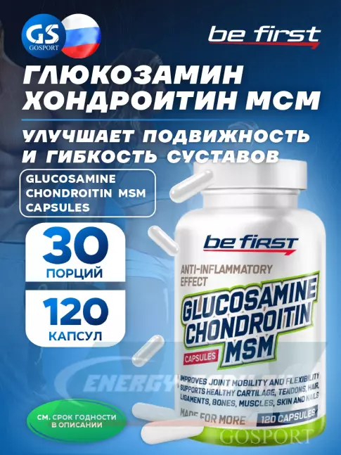 Суставы, связки Be First Glucosamine Chondroitin MSM Capsules 120 капсул