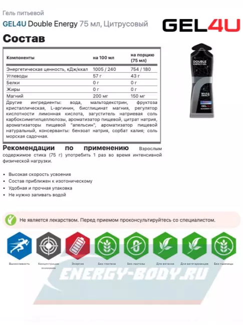 Энергетический гель GEL4U Double Energy 11 x 75 мл, Цитрусовый микс