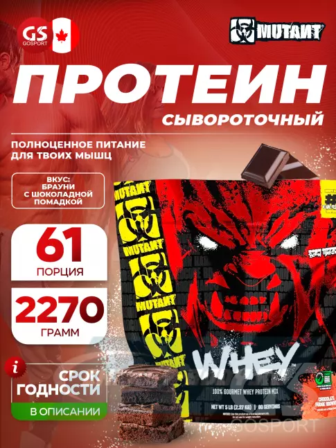  Mutant Whey 2270 г, Брауни с шоколадной помадкой