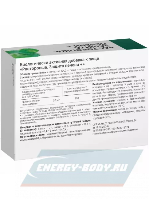  GREENSIDE Расторопша 30 таблеток