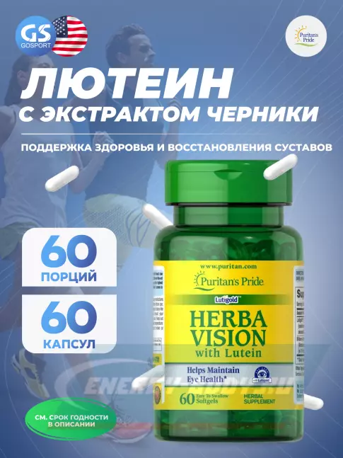  Puritan's Pride Herbavision with Lutein and Bilberry 60 капсул