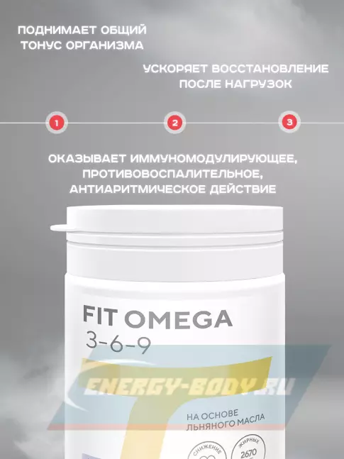 Omega 3 Академия-Т Fit Omega 3-6-9 90 капсул Omega 3 Академия-Т Fit Omega 3-6-9 90 капсул
