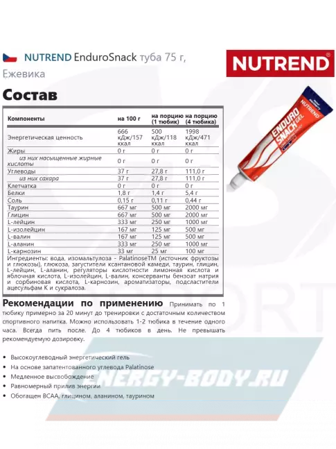Энергетический гель NUTREND EnduroSnack туба 75 г, Ежевика