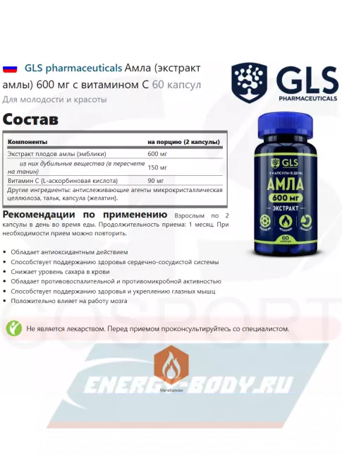  GLS pharmaceuticals Амла (экстракт амлы) 600 мг с витамином С 60 капсул