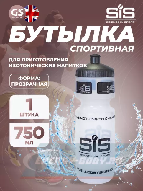 SCIENCE IN SPORT (SiS) Фляга пластиковая transparent bottles SIS Fuelled, 750мл SCIENCE IN SPORT (SiS) Фляга пластиковая transparent bottles SIS Fuelled, 750мл