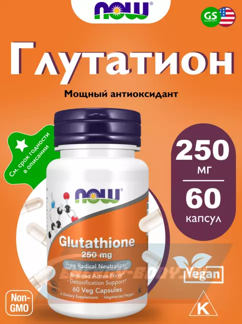 NOW FOODS Glutathione 250 mg 60 веган капсул NOW FOODS Glutathione 250 mg 60 веган капсул