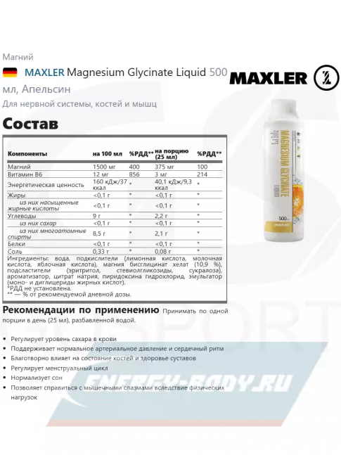  MAXLER Magnesium Glycinate Liquid 500 мл, Апельсин