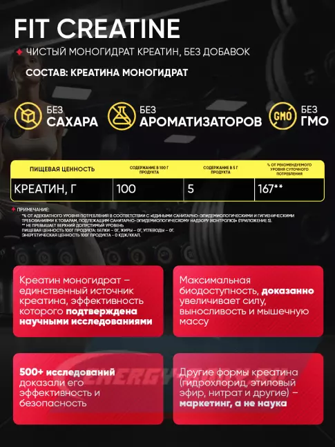 Академия-Т Fit Creatine 5000 mg 300 г, Натуральный  Академия-Т Fit Creatine 5000 mg 300 г, Натуральный