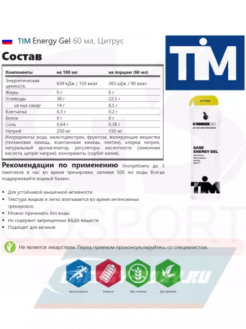 Энергетический гель TIM Energy Gel 3 x 60 мл, Микс №1